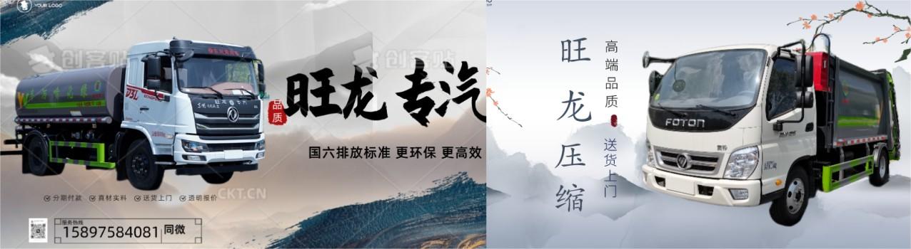 湖北旺龍專用汽車有限公司官網,灑水車,垃圾壓縮車,清洗吸污車,掃路車,吸塵車